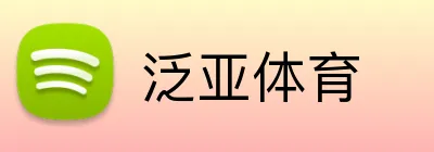 泛亚体育 Logo